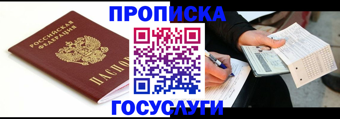 прописка поиск в Гремячинске